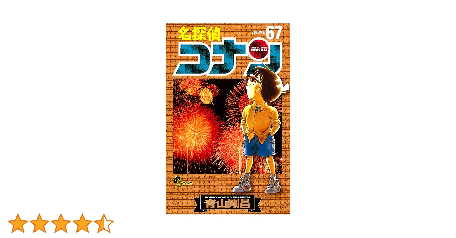 名探偵コナン 1〜67巻（全67冊） 名探偵コナン 61-67巻 セット - メルカリ